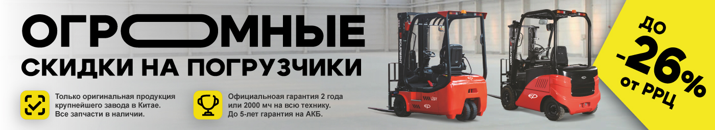 баннер акции на складскую технику в Чите