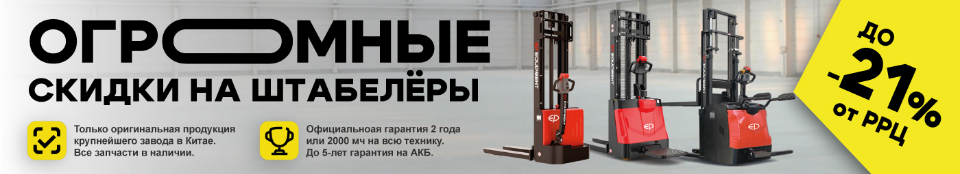 баннер акции на складскую технику в Чите