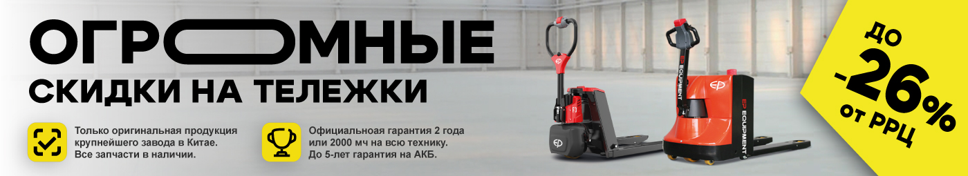 баннер акции на складскую технику в Чите